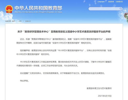 教育部公開澄清 中小學生藝術素質(zhì)測評與社會機構無關