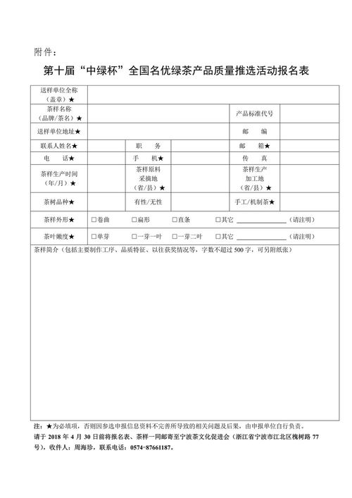 關于邀請參加第十屆“中綠杯”全國名優(yōu)綠茶產(chǎn)品質(zhì)量推選活動的通知