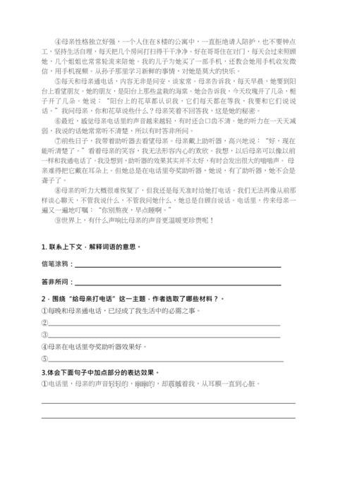江蘇省鎮(zhèn)江市潤州區(qū)2022-2023學年六年級上學期期末教育教學質量監(jiān)測與評價語文試卷解析