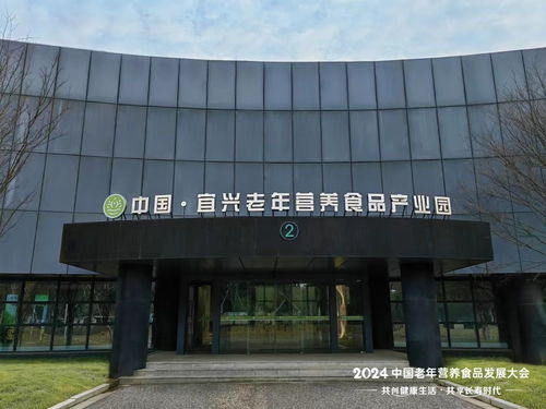宜興老年?duì)I養(yǎng)食品產(chǎn)業(yè)園亮相中國(guó)老年?duì)I養(yǎng)食品發(fā)展大會(huì)，石家莊技術(shù)力量共襄行業(yè)盛舉