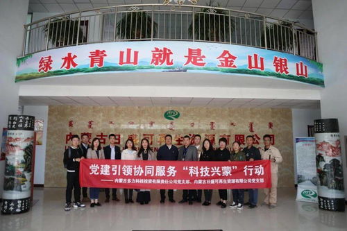 黨建領航促服務，科技興蒙辦實事——多力科技黨支部聯合服務單位開展主題黨日活動