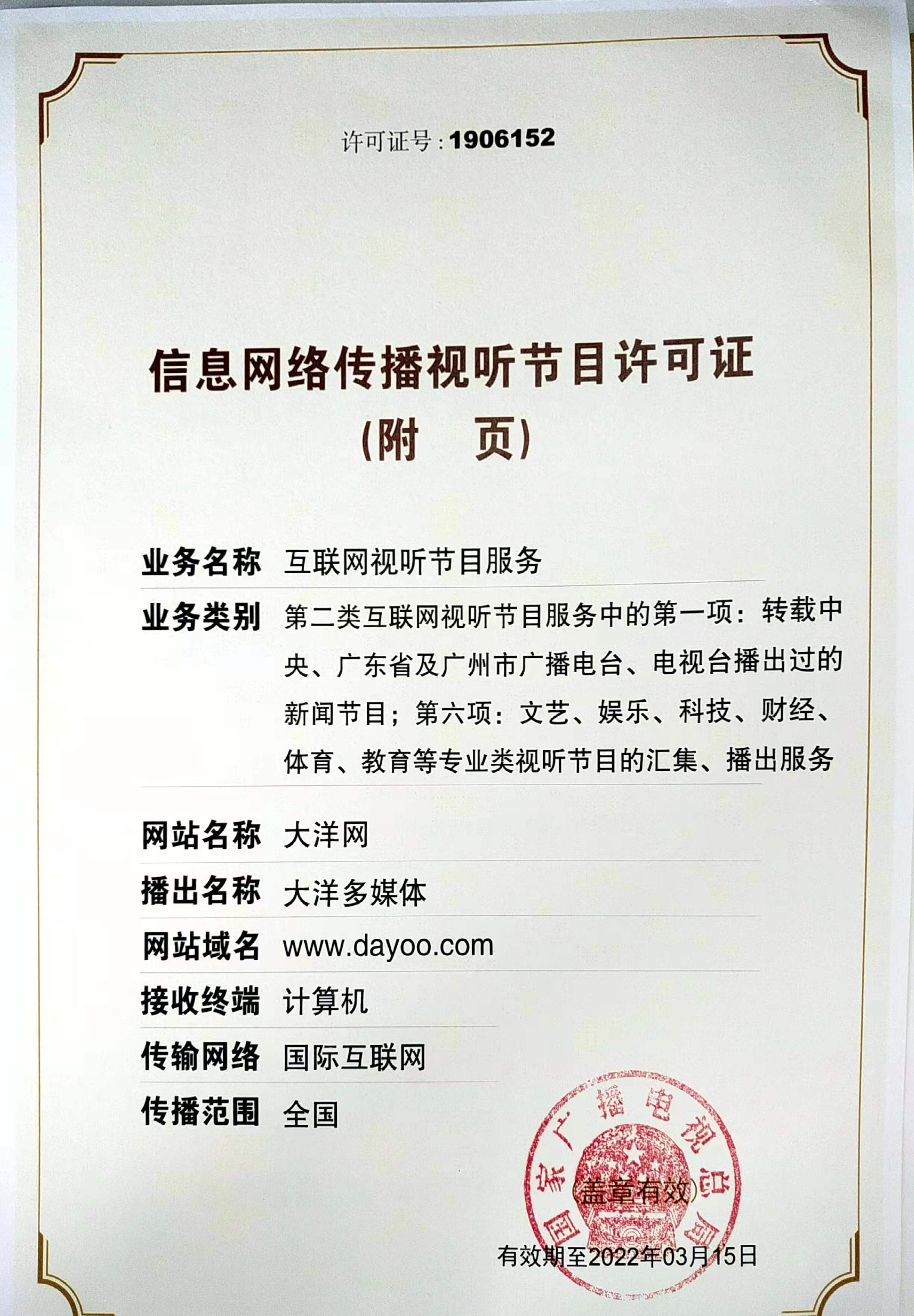 信息網(wǎng)絡傳播視聽節(jié)目許可證 數(shù)字內容合規(guī)運營的關鍵憑證