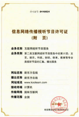 信息網(wǎng)絡傳播視聽節(jié)目許可證 網(wǎng)絡視聽內容合規(guī)的“通行證”